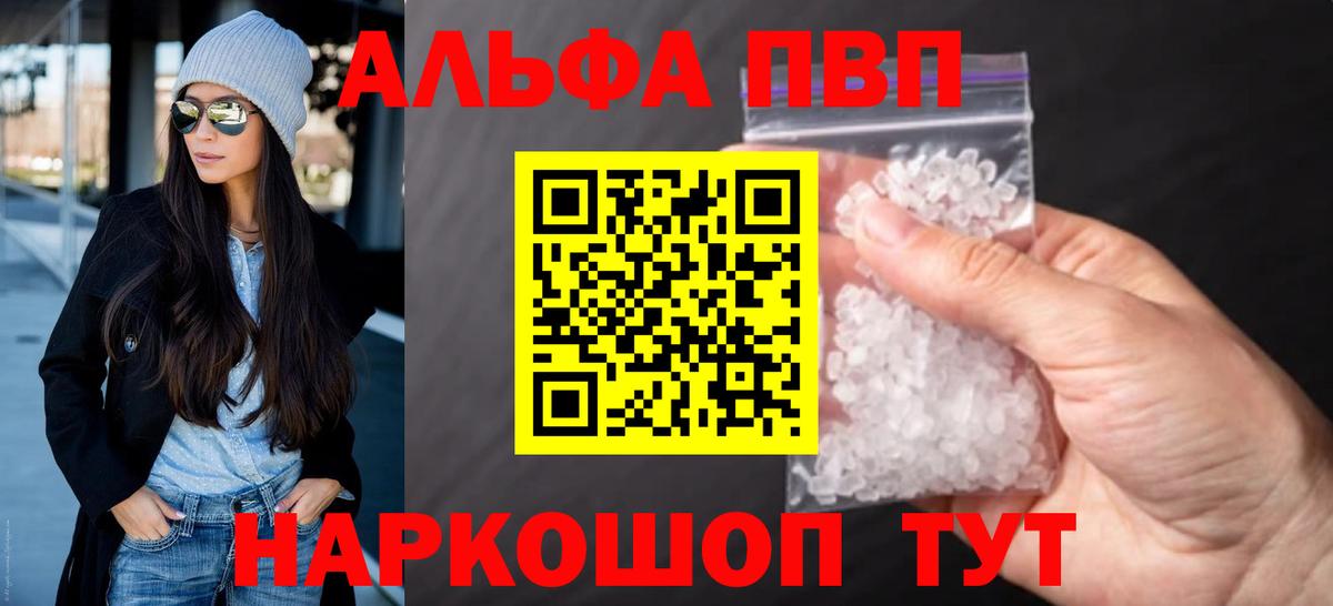 A-PVP  Вход с VPN  Alfa_PVP мука  Надым  цены   Alfa_PVP мука 