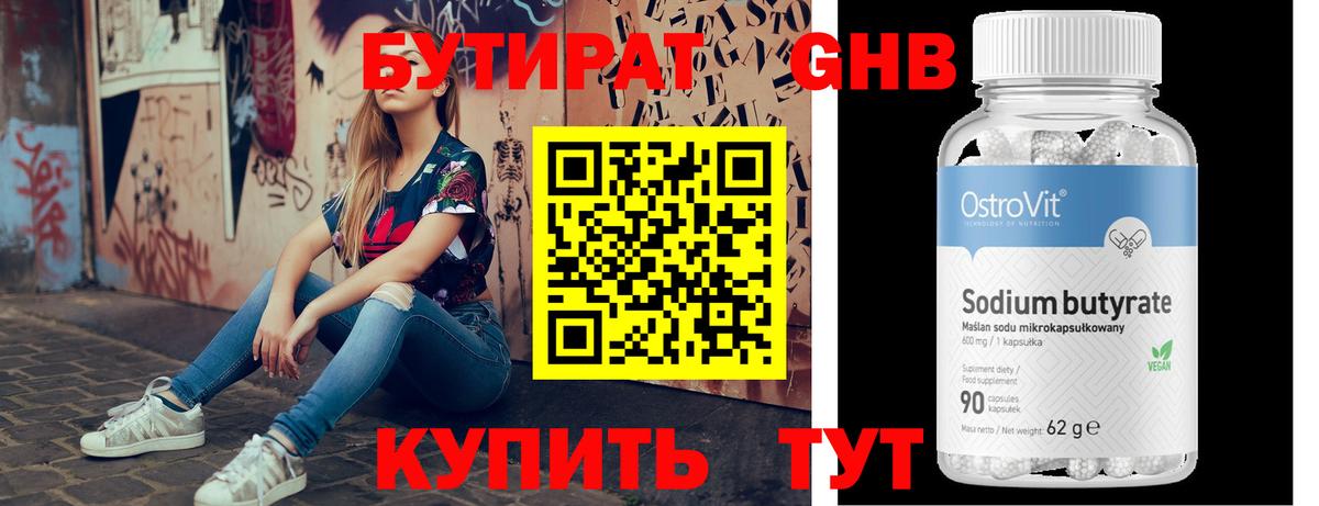 БУТИРАТ 99%  Вход с VPN  Надым 