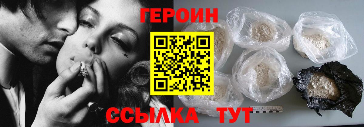 Героин белый Надым