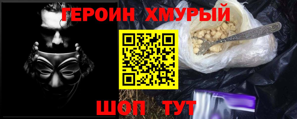 ГЕРОИН  ГЕРОИН белый  Вход с VPN  Надым 