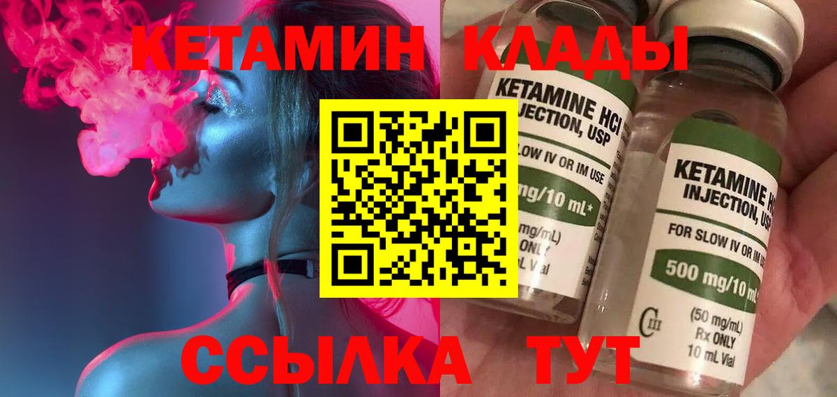 Надым  Кетамин VHQ  Вход с VPN 