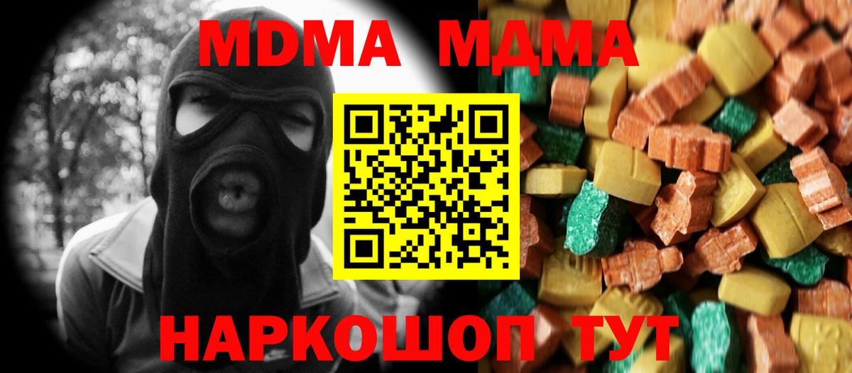 MDMA кристаллы  Вход с VPN  МДМА  Надым 