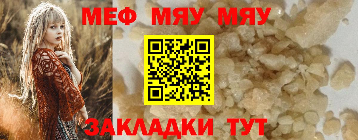 МЕФ mephedrone  Меф кристаллы  Надым  МЕФ  Вход с VPN 