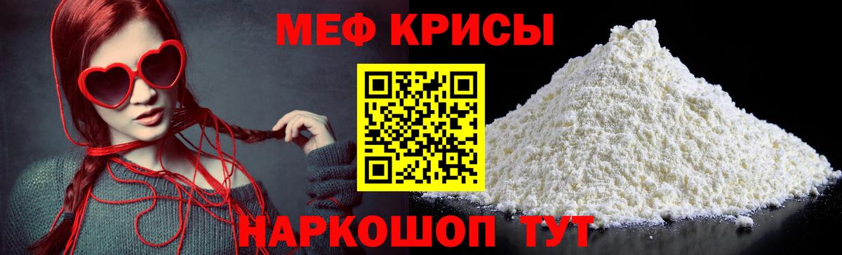 Меф мяу мяу мука Надым