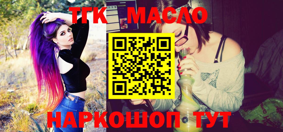 ТГК гашишное масло Надым